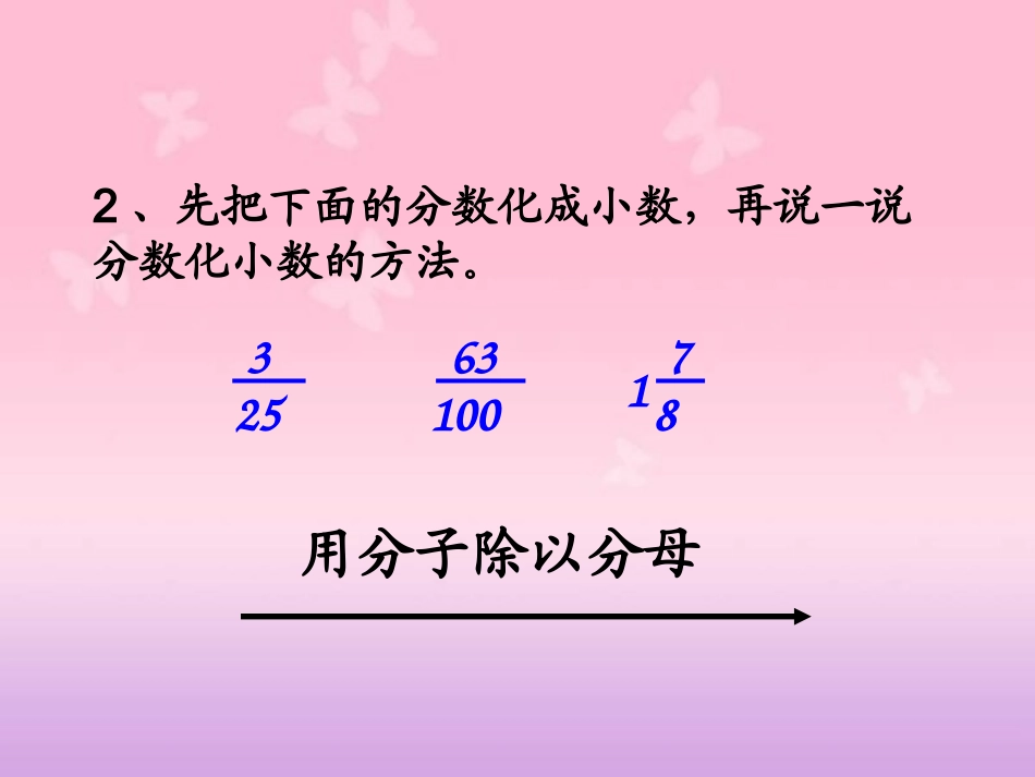 157百分数与小数的_第3页