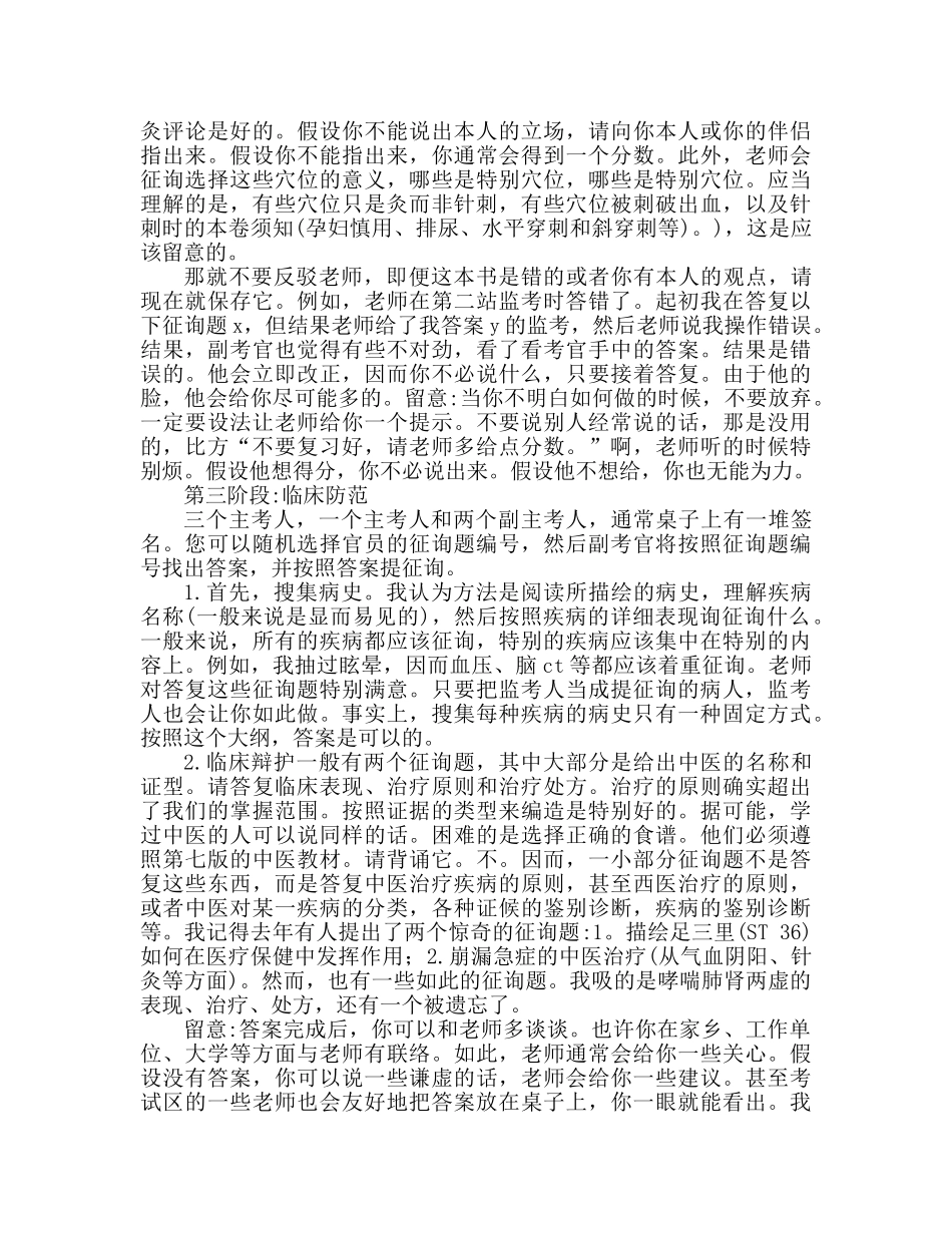 2024执业医生技能考试心得体会 _第2页