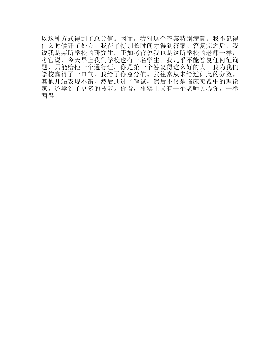 2024执业医生技能考试心得体会 _第3页