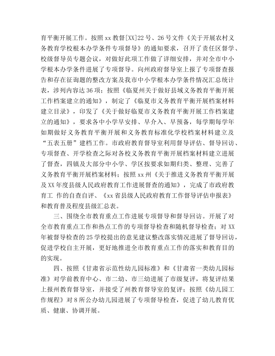 2024年教育督导工作参考总结 _第2页