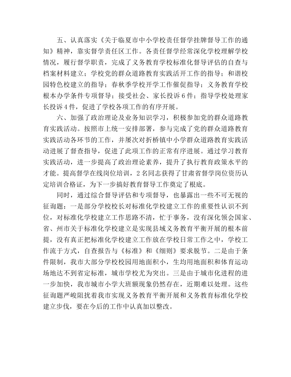 2024年教育督导工作参考总结 _第3页