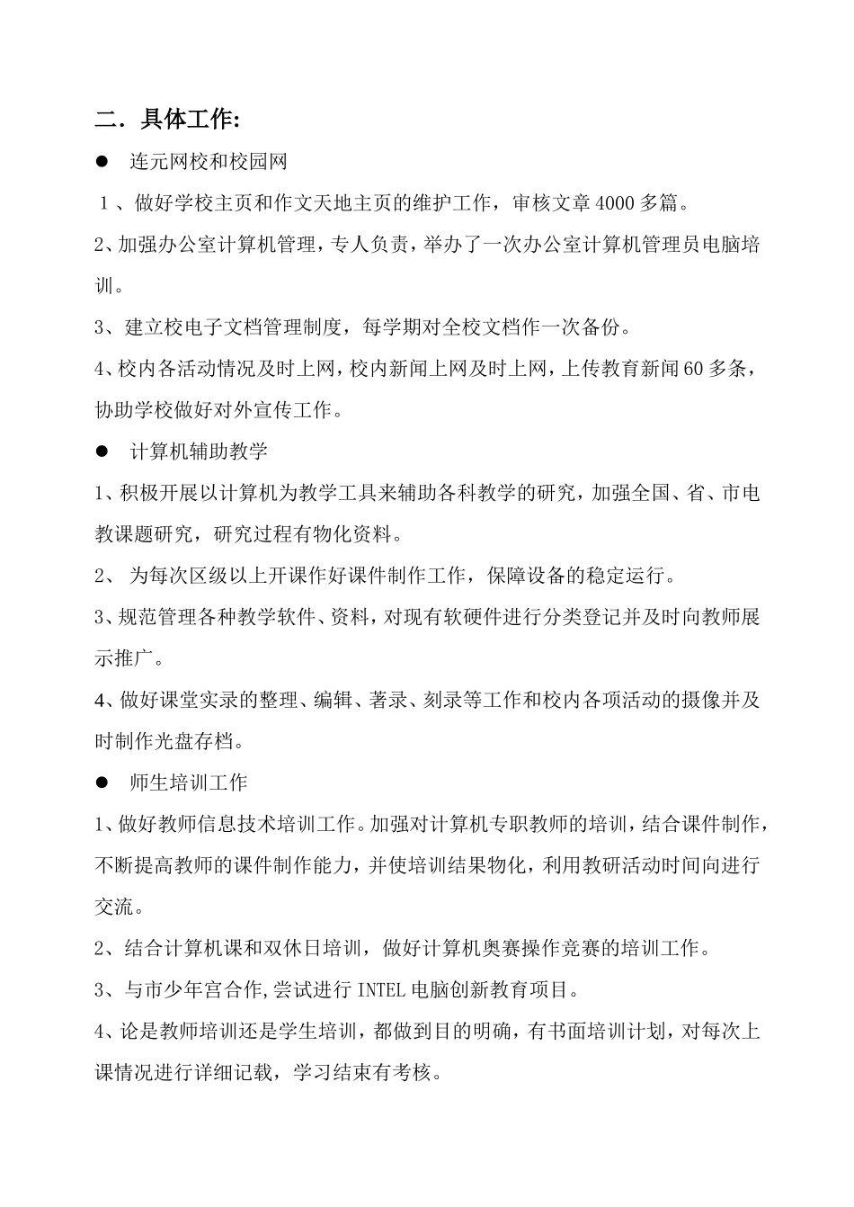 无锡连元街小学信息技术教育工作总结_第2页
