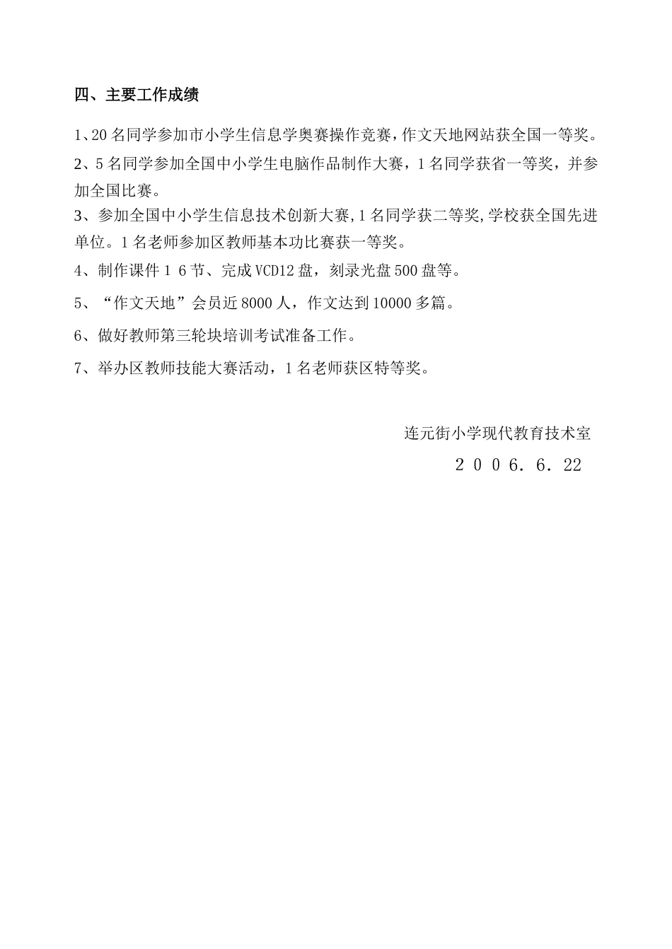 无锡连元街小学信息技术教育工作总结_第3页