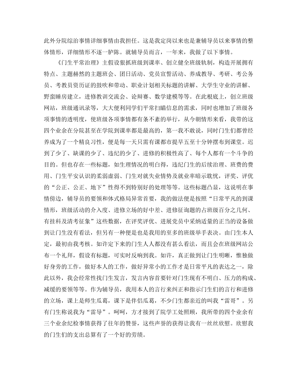 2024年教师个人年度工作参考总结暨1年度展望 _第2页