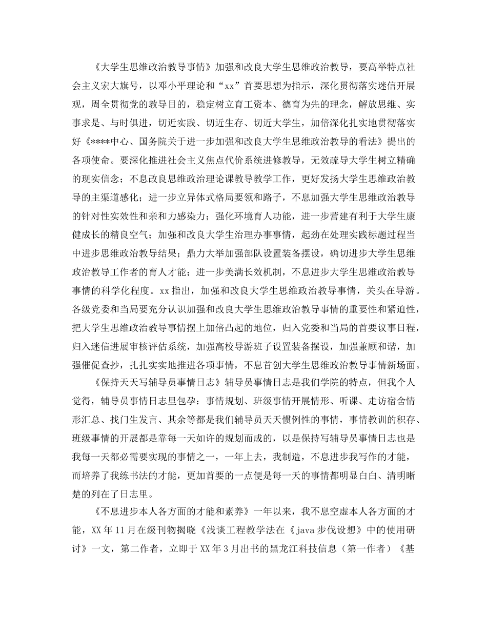 2024年教师个人年度工作参考总结暨1年度展望 _第3页