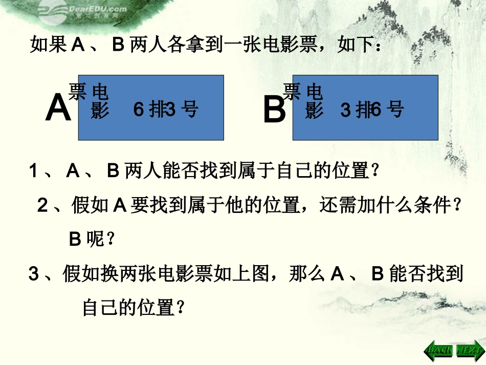 浙江省丽水市缙云县八年级数学《-探索确定位置的方法》课件_第3页