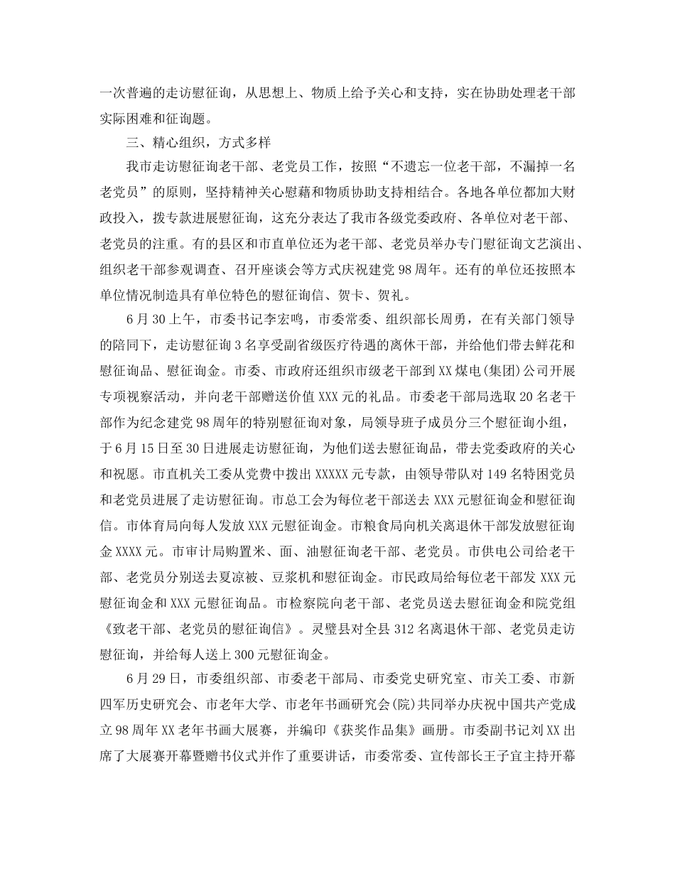 2024七一建党98周年活动参考总结，引导党员增进爱党之情 _第3页