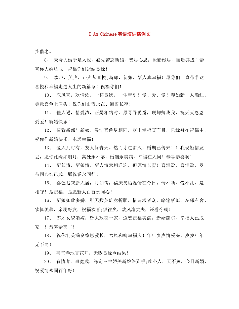 I Am Chinese英语演讲稿例文 _第1页