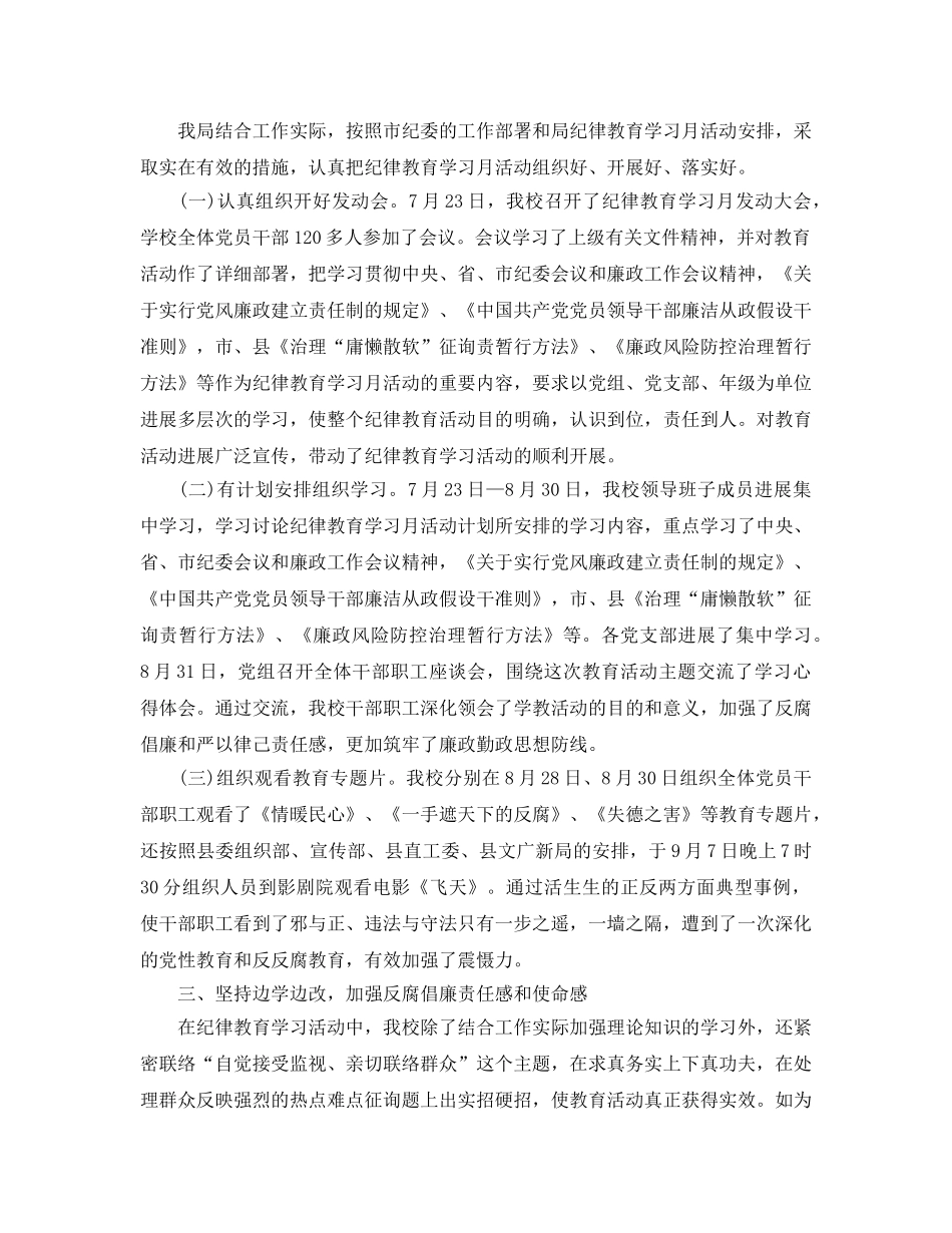 2024学校纪律教育月参考总结报告 _第2页