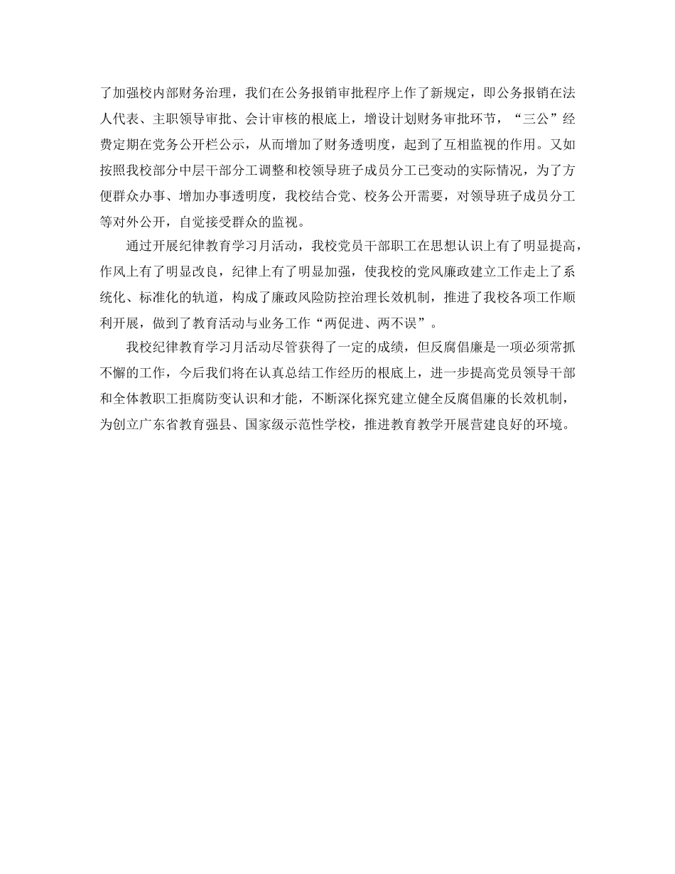 2024学校纪律教育月参考总结报告 _第3页