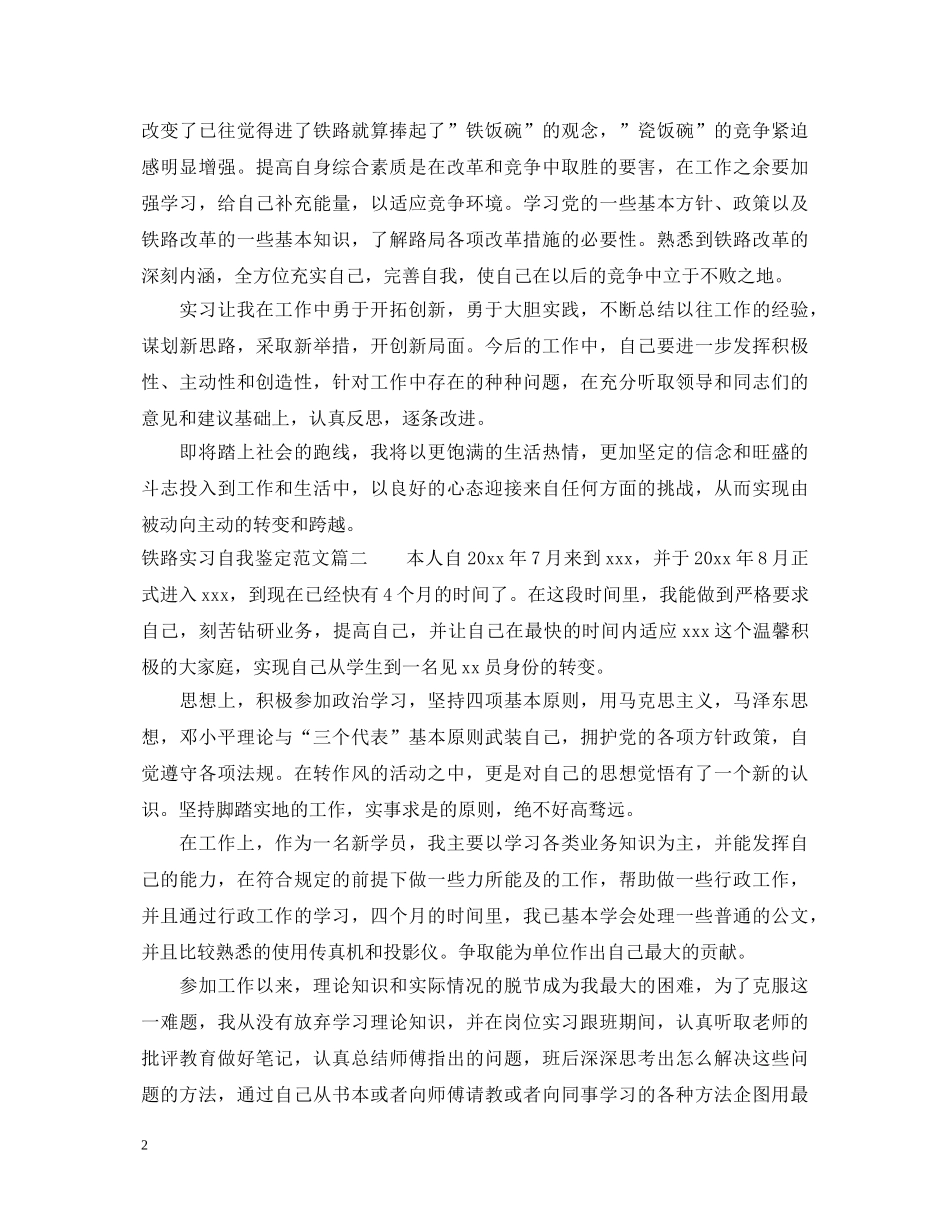 2024铁路实习自我鉴定范文3篇 _第2页