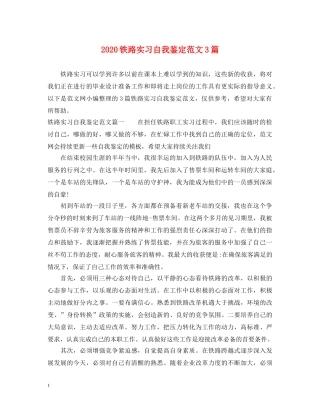 2024铁路实习自我鉴定范文3篇 