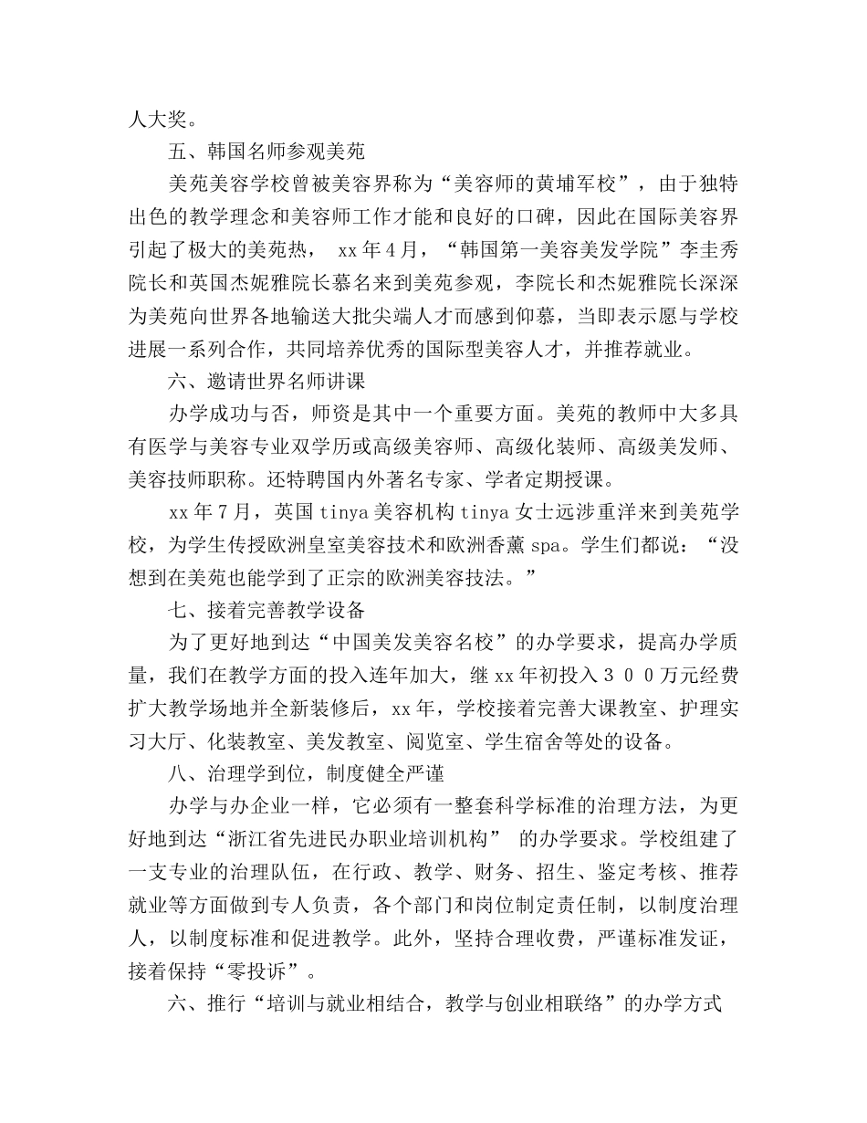 2024年美容保健培训学校工作参考总结 _第2页