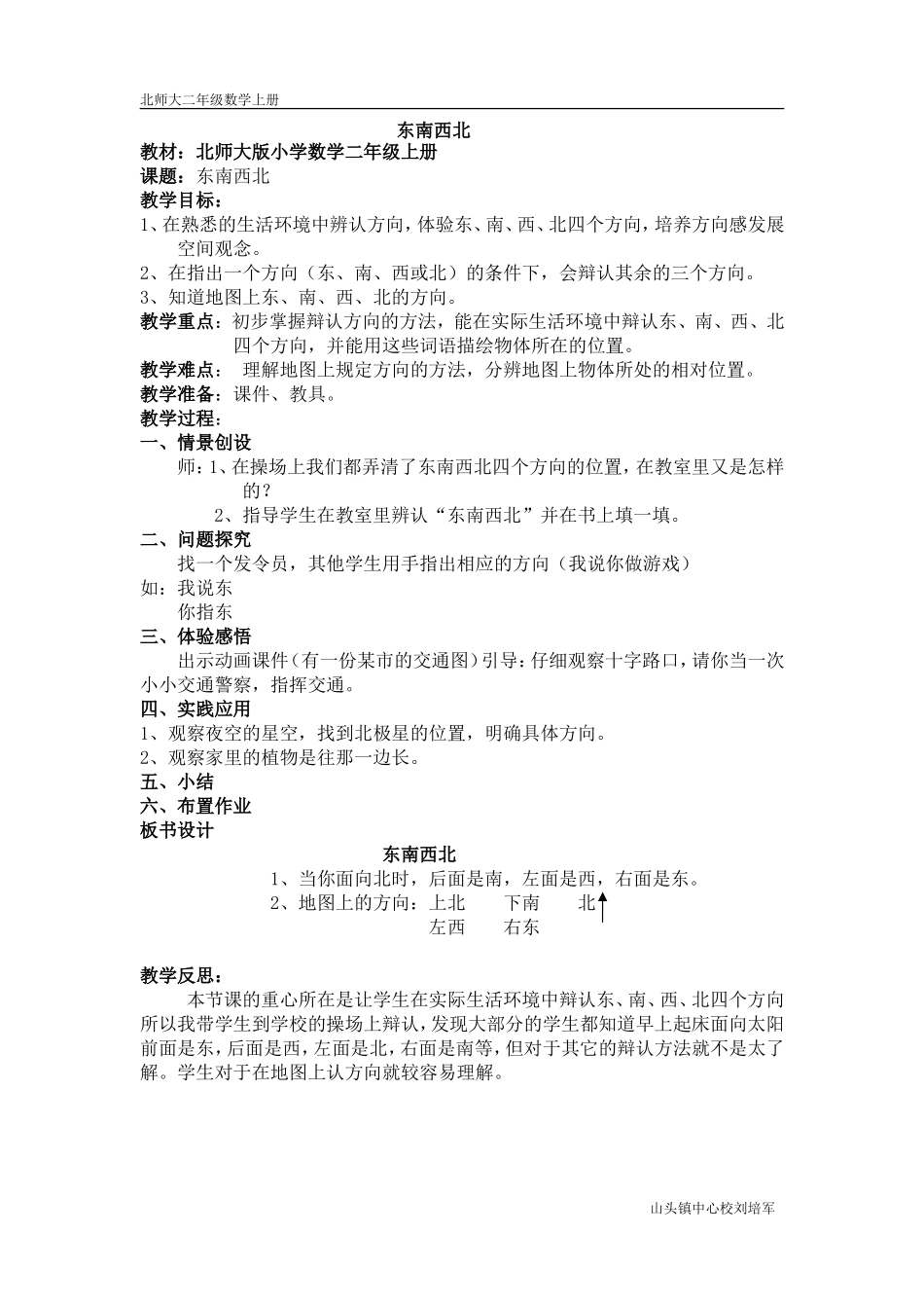 刘培军东南西北_第1页