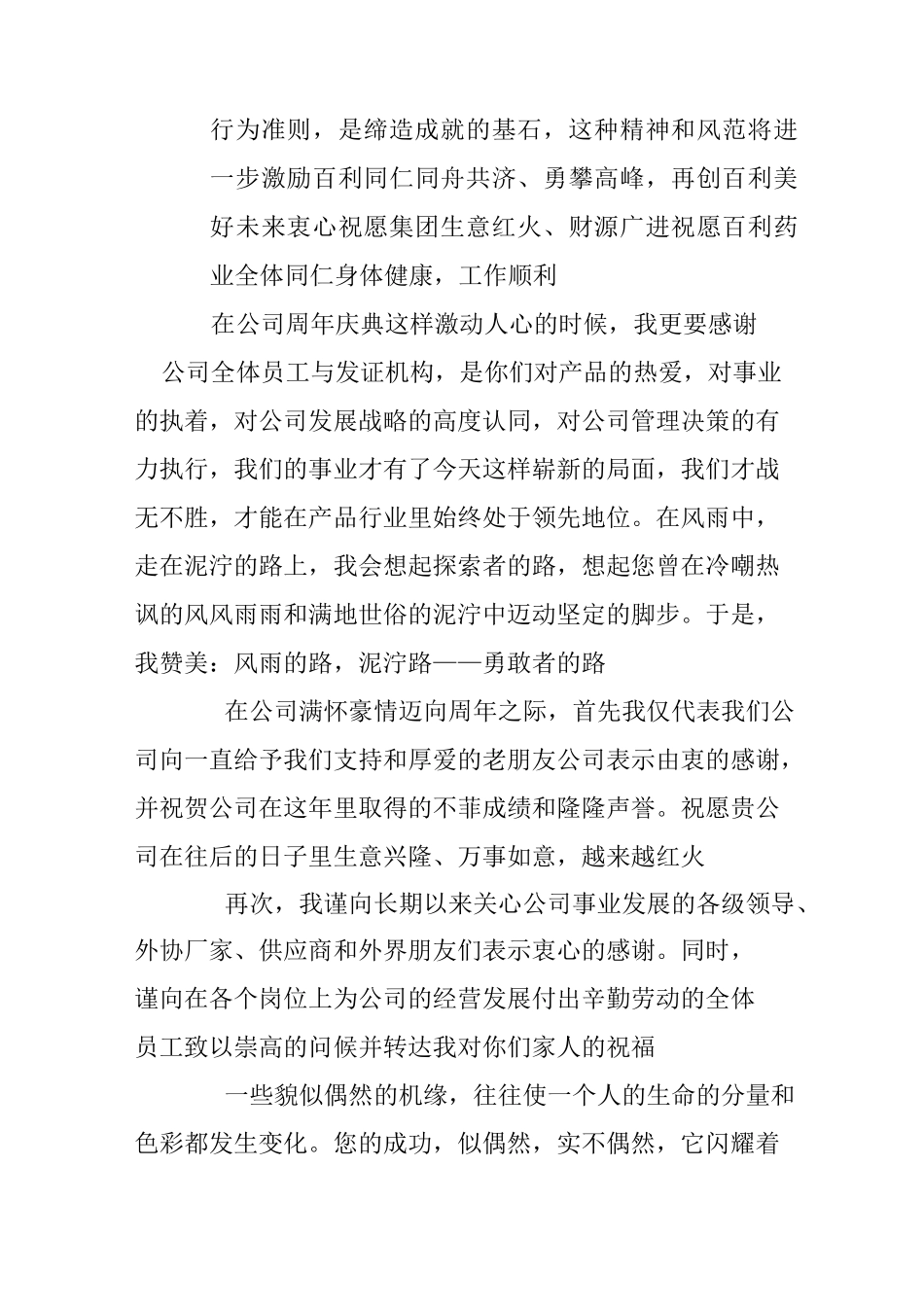 企业周年庆贺词_第2页