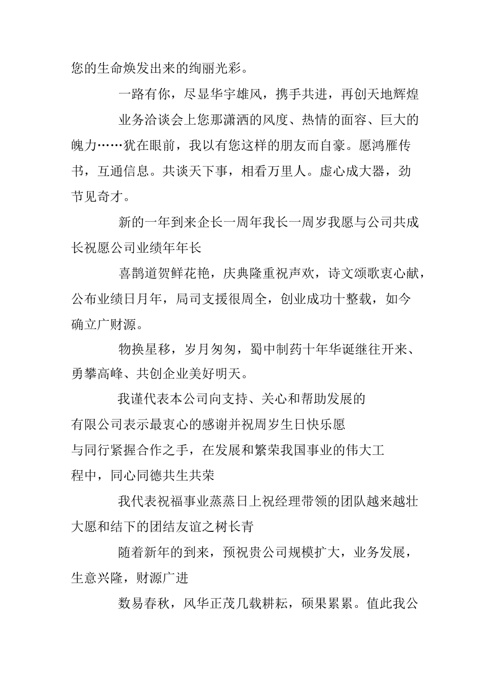 企业周年庆贺词_第3页