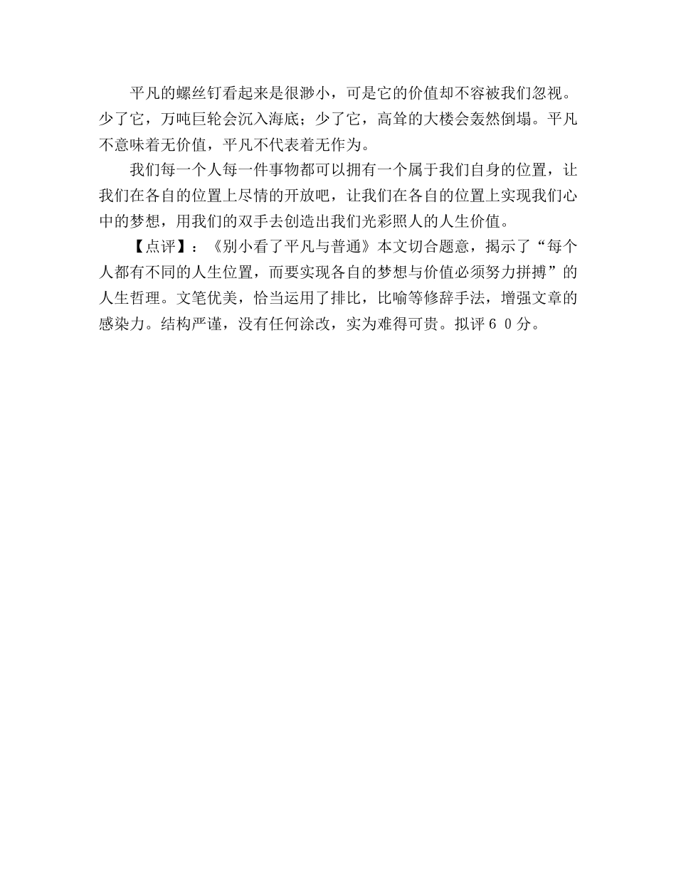 2024年广西高考优秀作文别小看了平凡与普通 _第2页