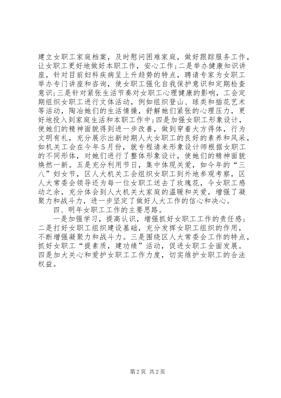 XX年12月工会职工年度工作总结_第2页