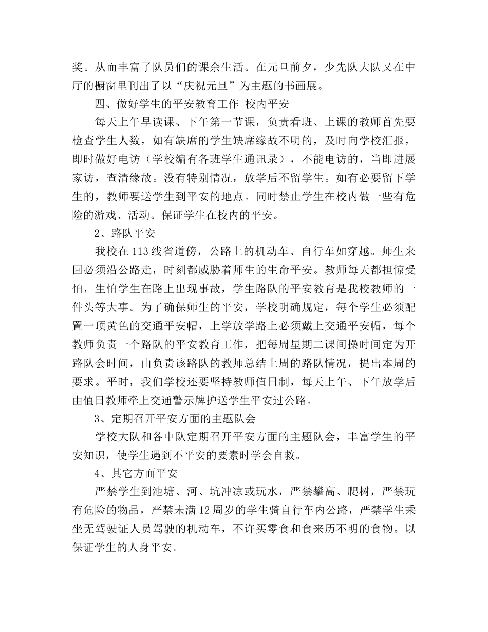 2024上半年少先队工作参考总结范文 _第2页