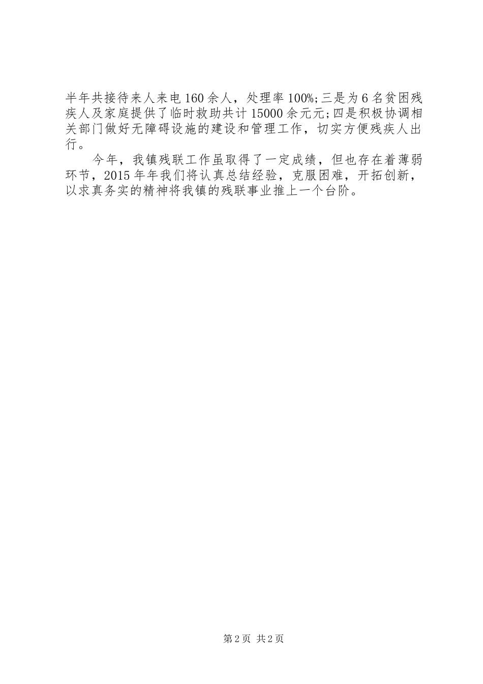 XX年残疾人联合会全年工作总结_第2页