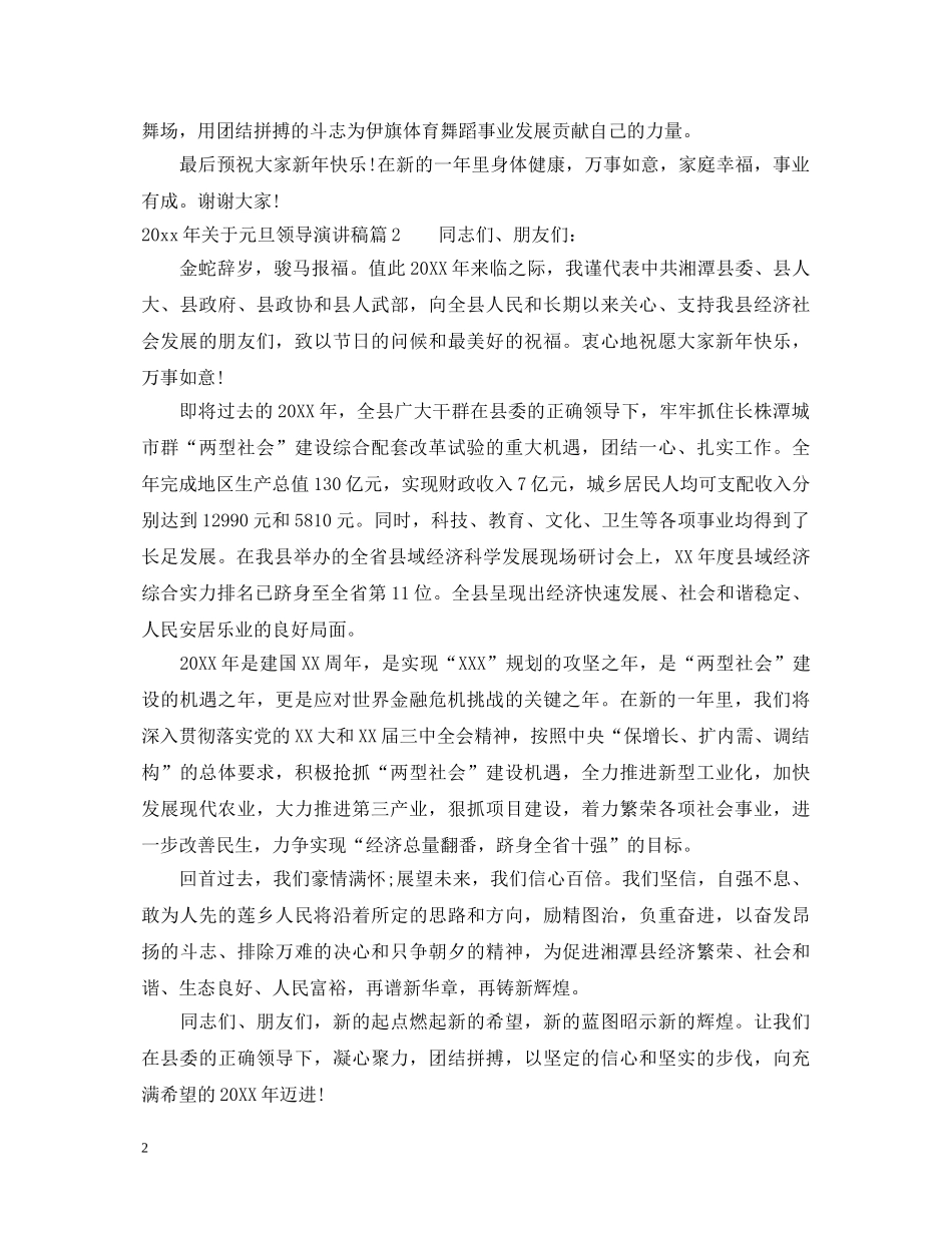 2024年关于元旦领导演讲稿 _第2页