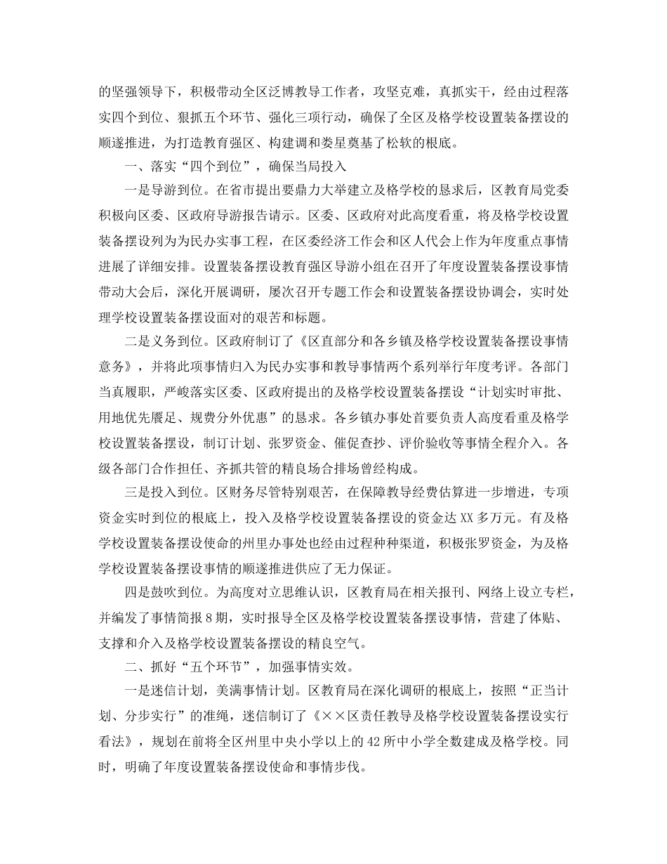 2024年学校建设工作参考总结3篇 _第2页