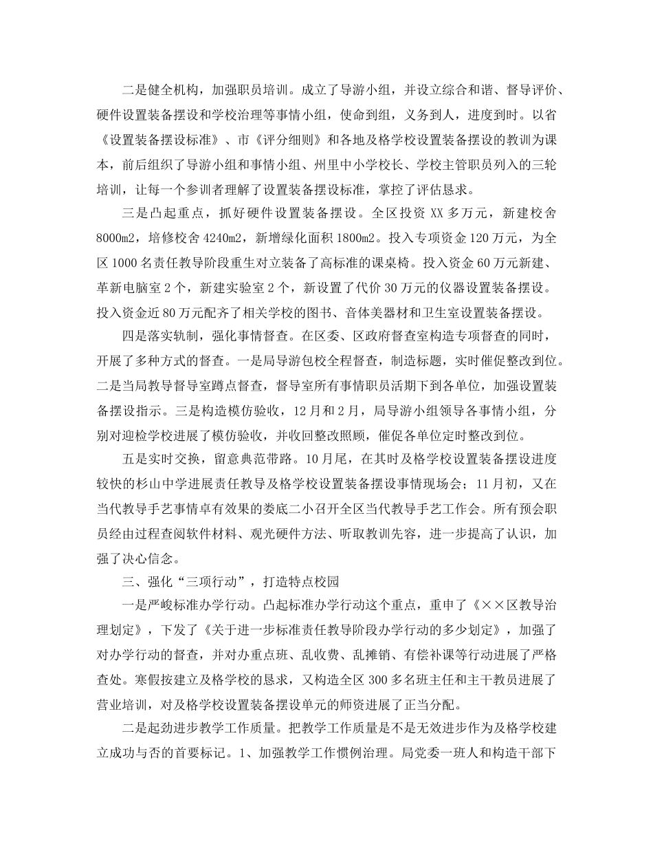 2024年学校建设工作参考总结3篇 _第3页