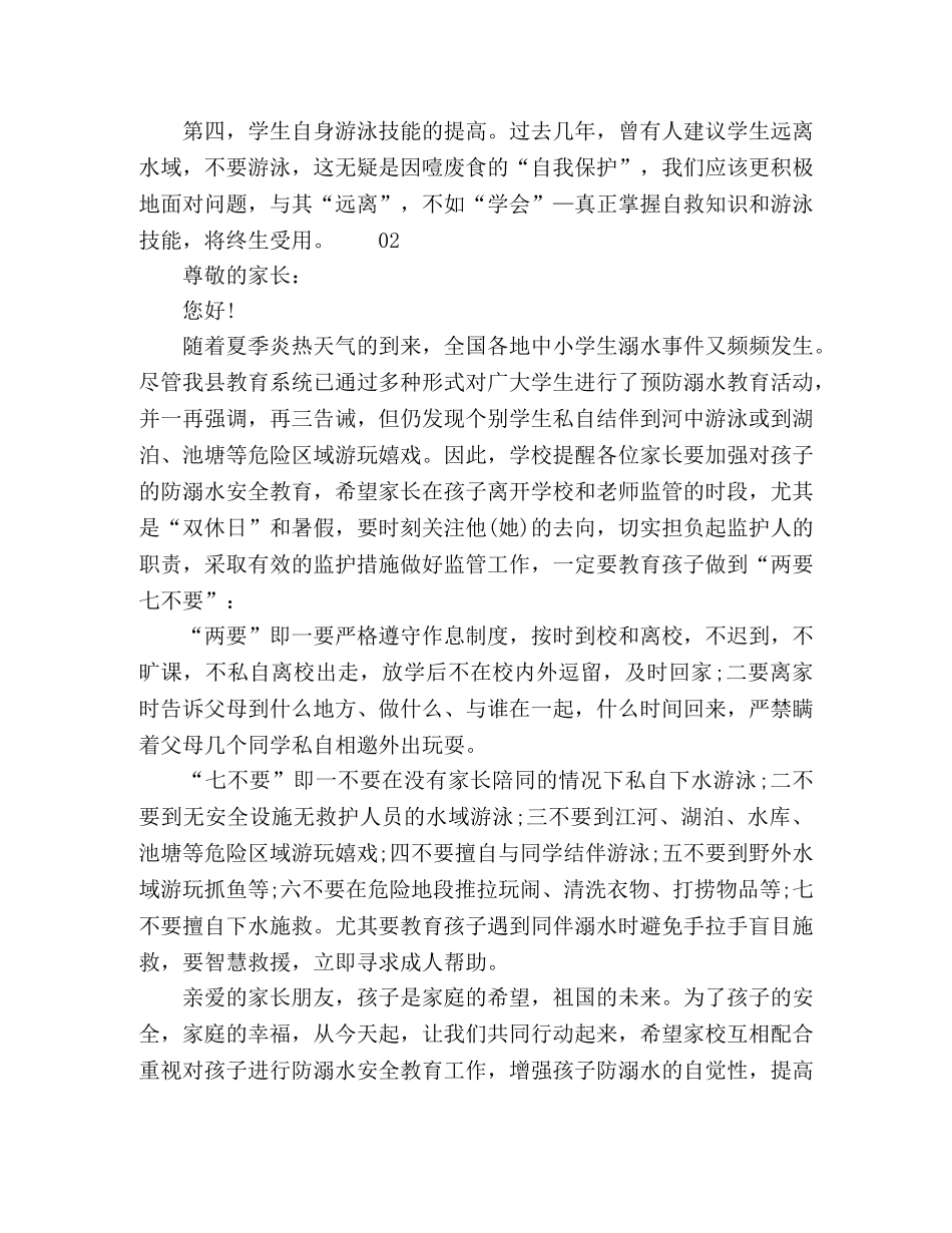 2024年夏季暑假防溺水建议书范文3篇 _第2页
