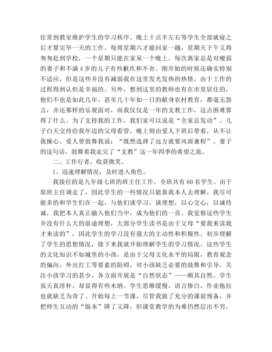 2024年支教教师个人参考总结范文无悔的选择 _第2页