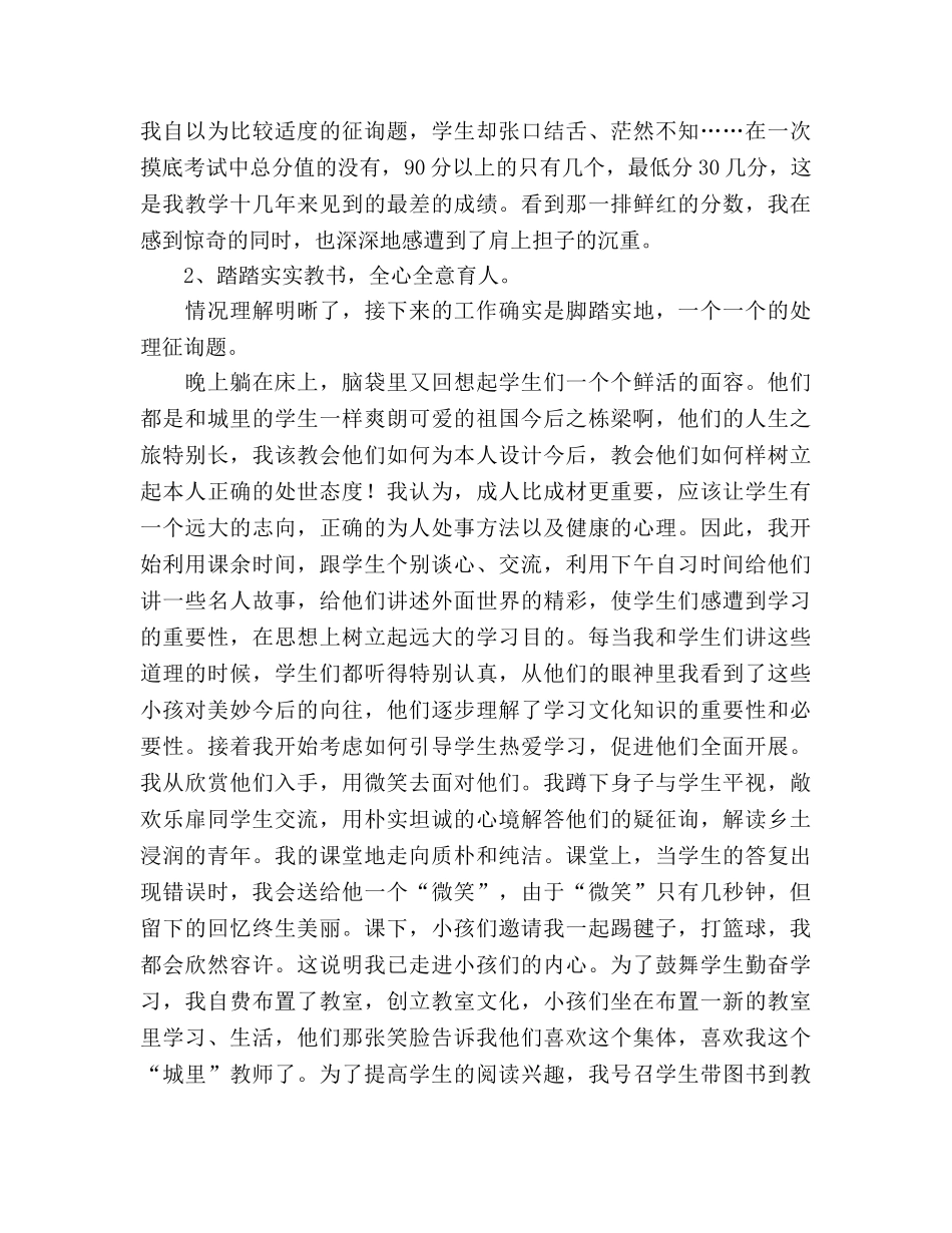 2024年支教教师个人参考总结范文无悔的选择 _第3页