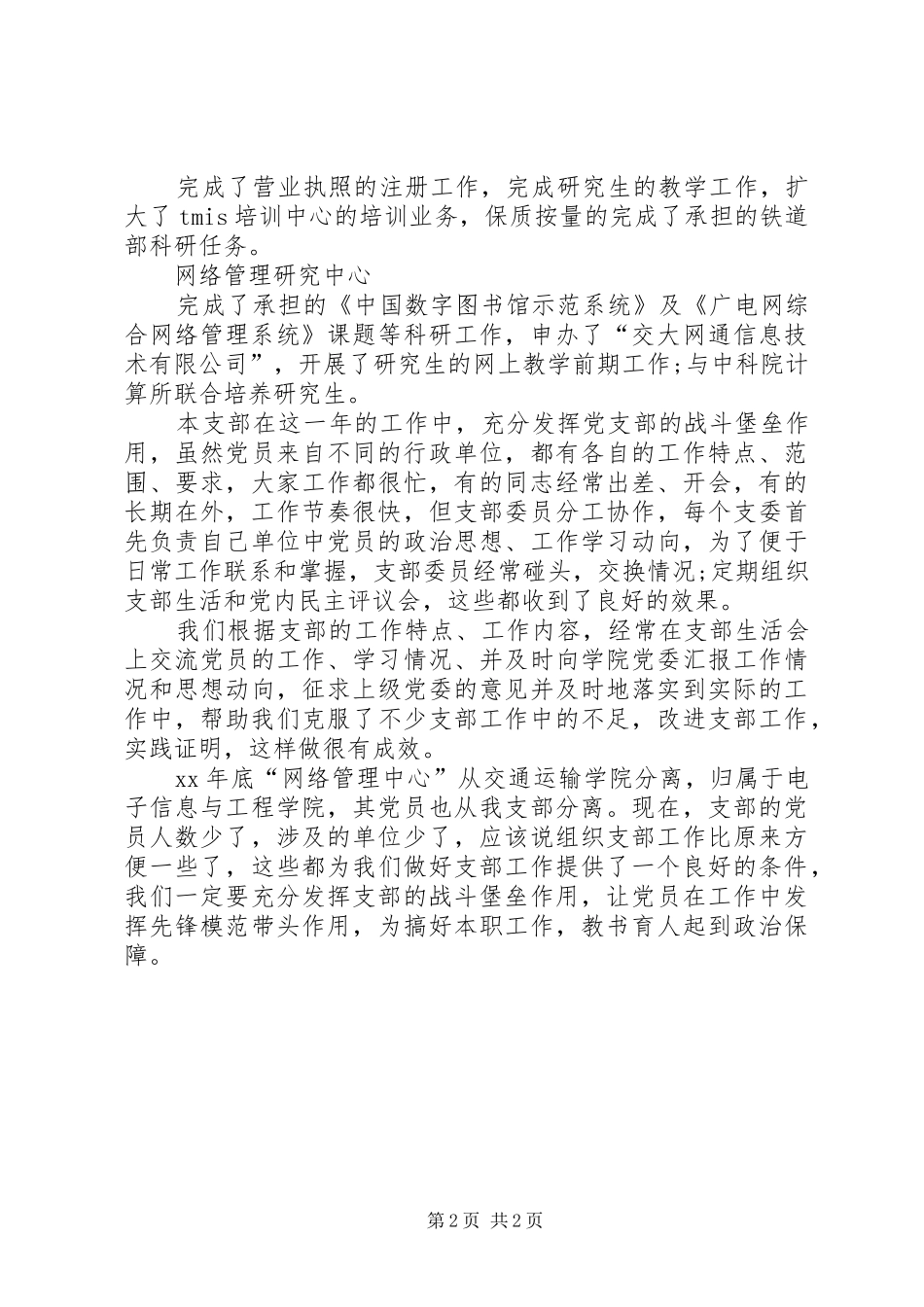 XX年12月党支部工作总结范文_第2页