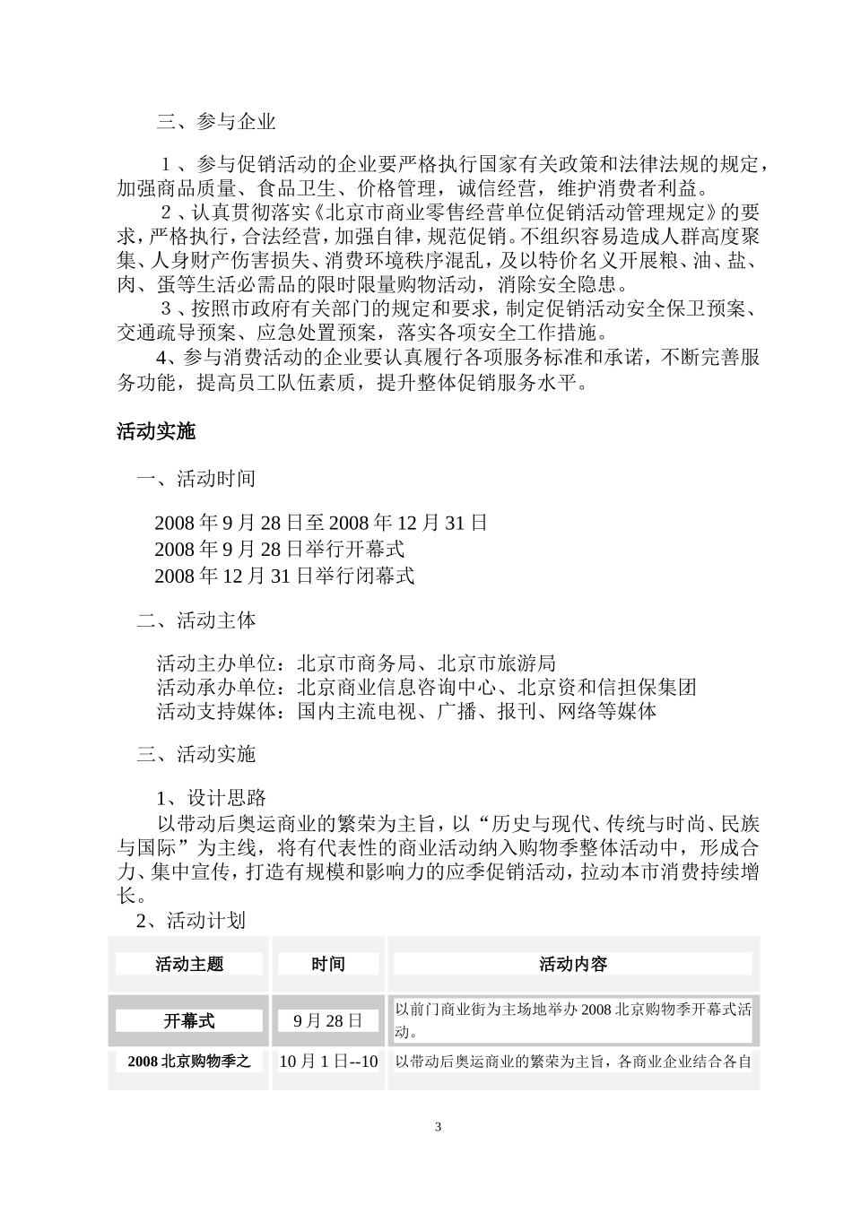 2008北京购物季整体活动方案--2007北京购物季整体策划方案_第3页