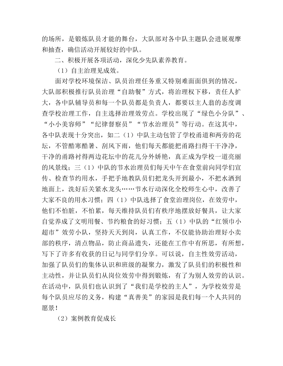 2024年少先队工作参考总结3篇 _第2页