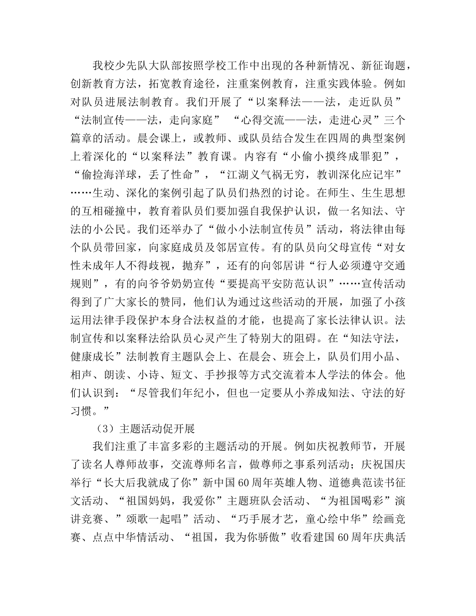 2024年少先队工作参考总结3篇 _第3页