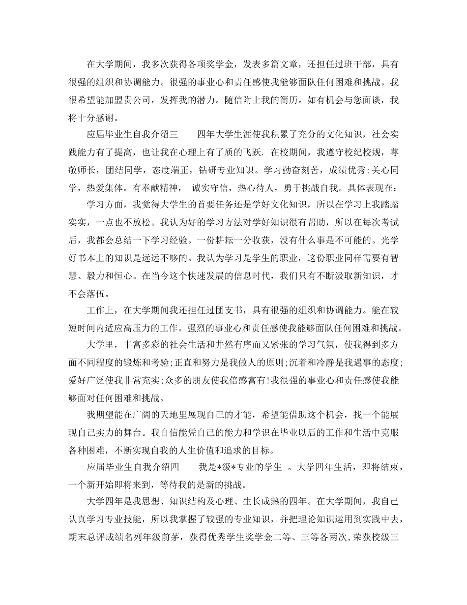 2024应届毕业生自我介绍 _第2页