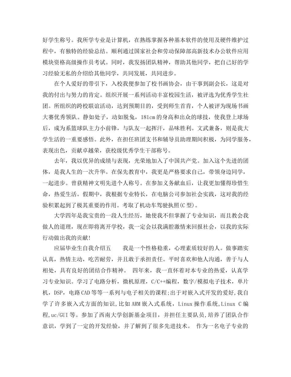 2024应届毕业生自我介绍 _第3页