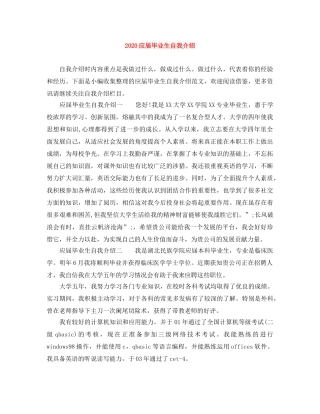 2024应届毕业生自我介绍 