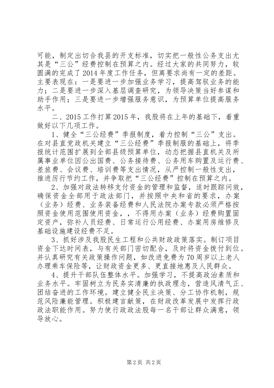 XX年财政局行政政法股工作总结及明年打算_第2页