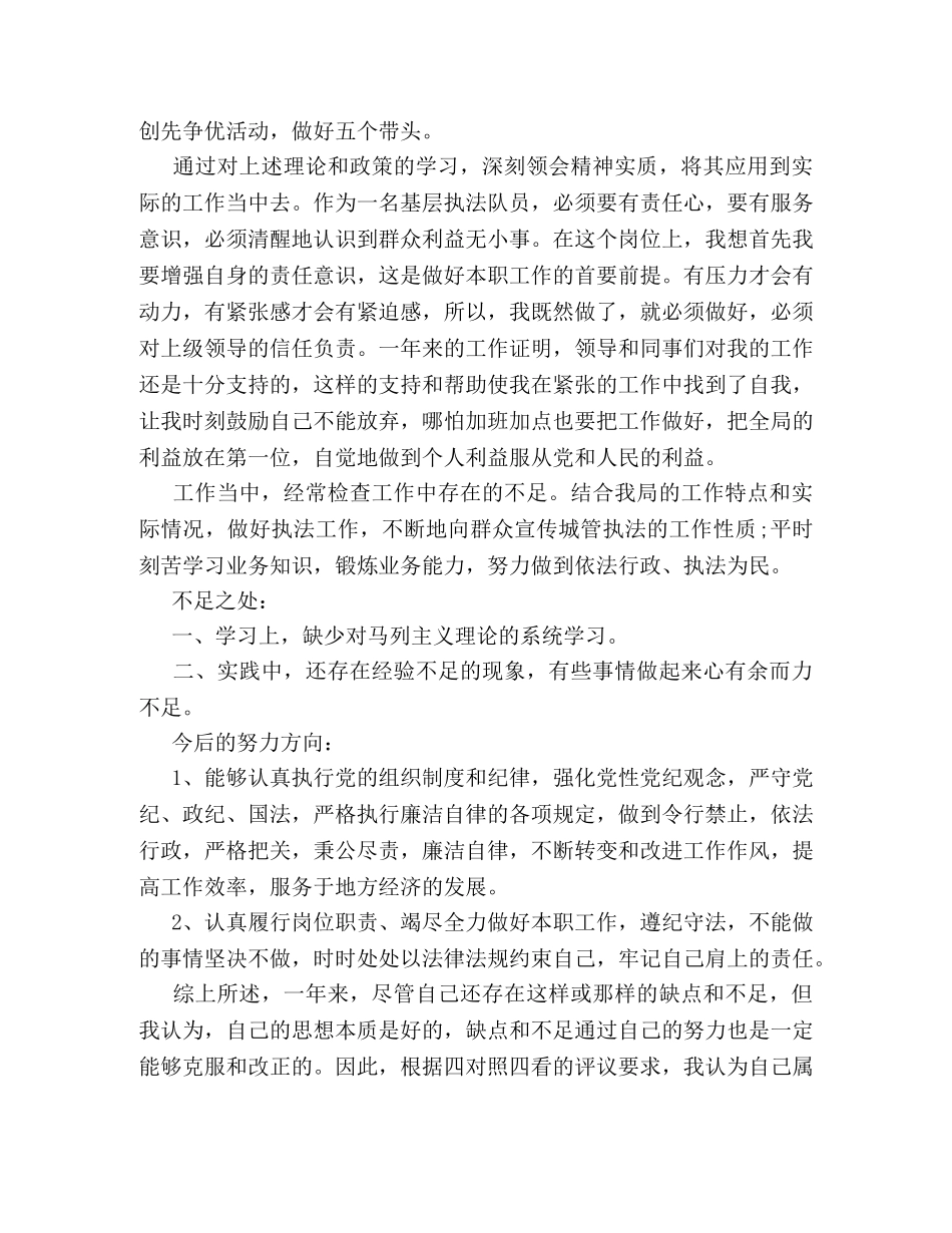 2024年民主评议党员自我鉴定 _第3页