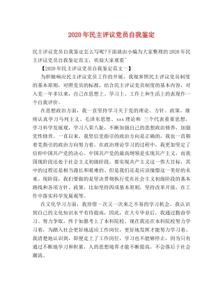 2024年民主评议党员自我鉴定 