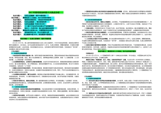 2017年政治时政十大热点分析