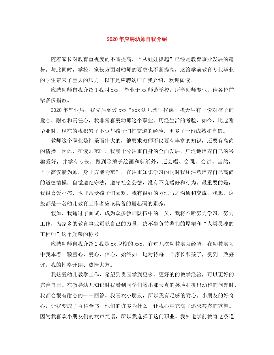 2024年应聘幼师自我介绍 _第1页