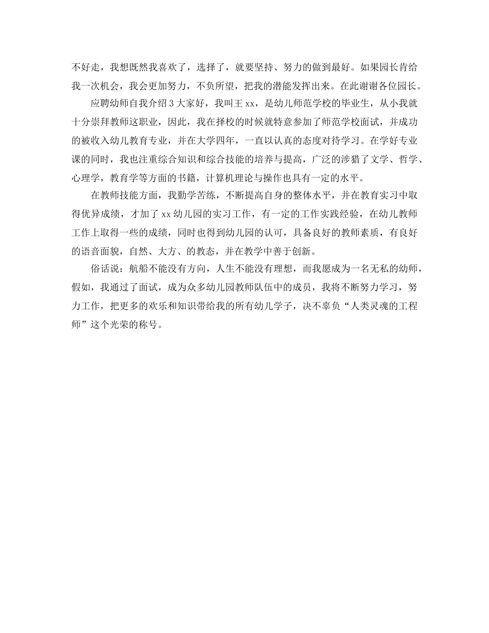 2024年应聘幼师自我介绍 _第2页