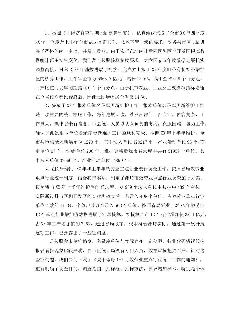 2024年工作参考总结-医院科室上半年工作参考总结 _第3页