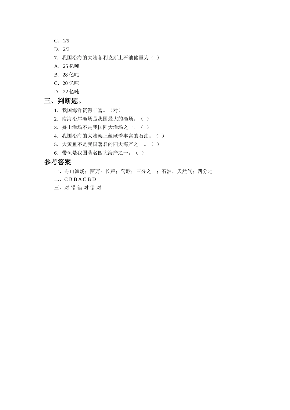 《第二节-海洋利用与保护》习题2_第2页