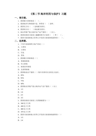 《第二节-海洋利用与保护》习题2