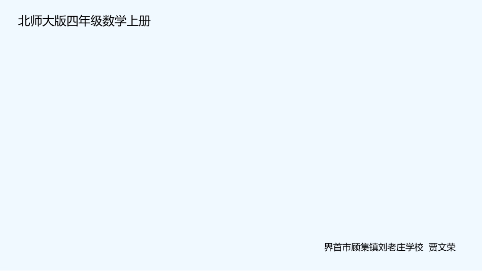 量一量(二)_第1页