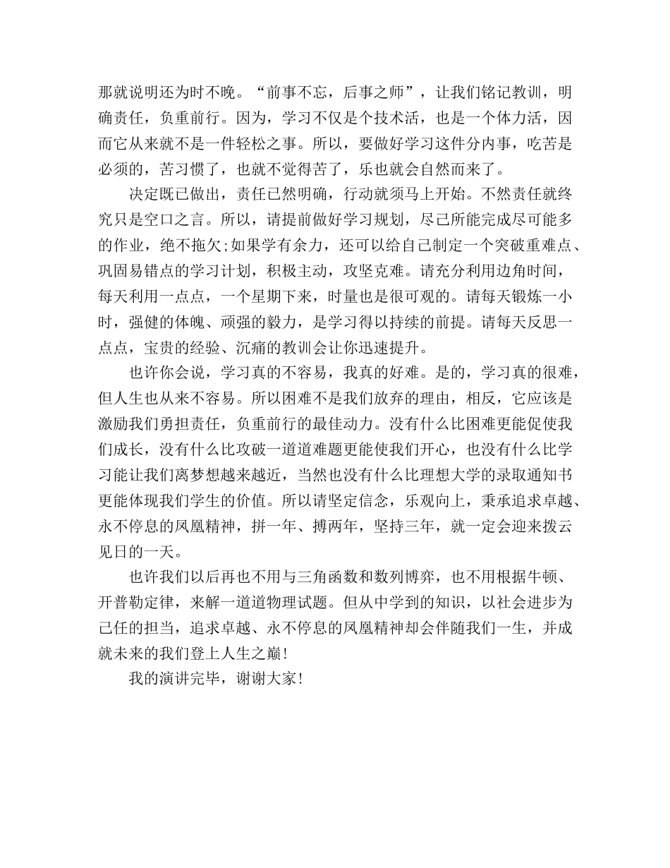 2024年演讲稿勇担责任，负重前行 _第2页