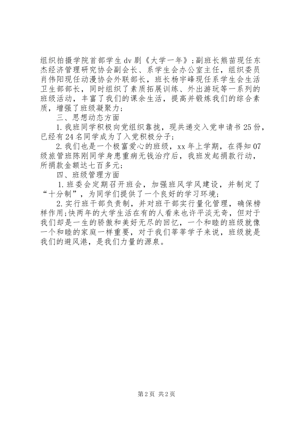 XX年12月优良学风班级工作总结_第2页