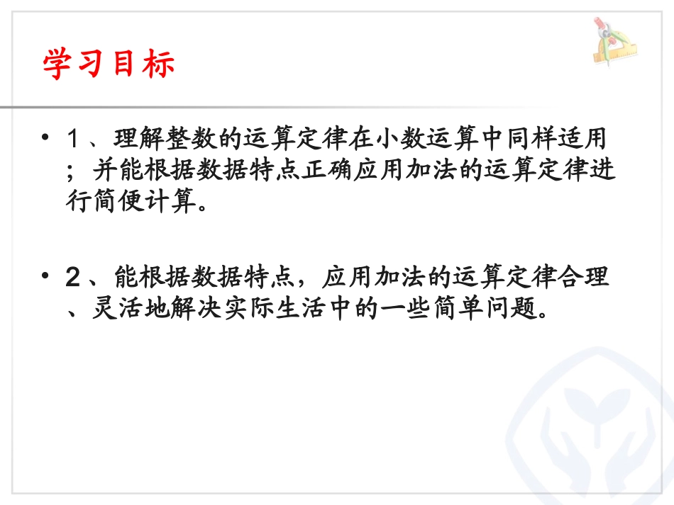 小学数学2011版本小学四年级小数运算定律_第3页